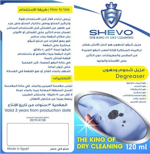 مزيل بقع الزيوت والشحوم