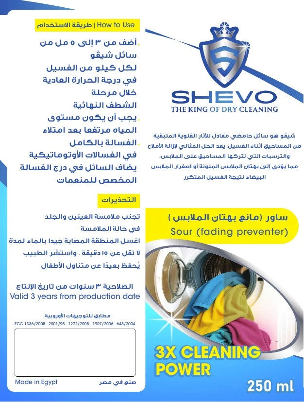 مانع بهتان واصفرار الملابس
