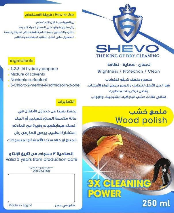 ملمع الاخشاب والاثاث