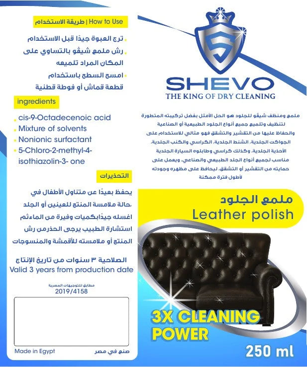 ملمع الجلود وطابلوه العربيه