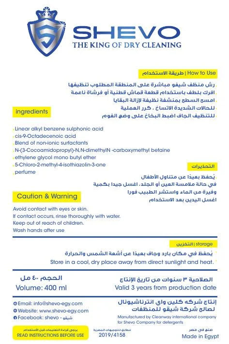 منظف الانتريهات والمفروشات
