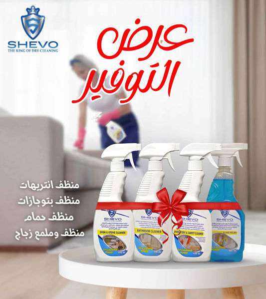 عرض التنظيف المنزلى