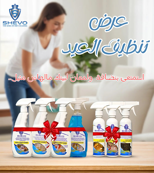 عرض شيڤو كلين لتنظيف وتلميع المنزل