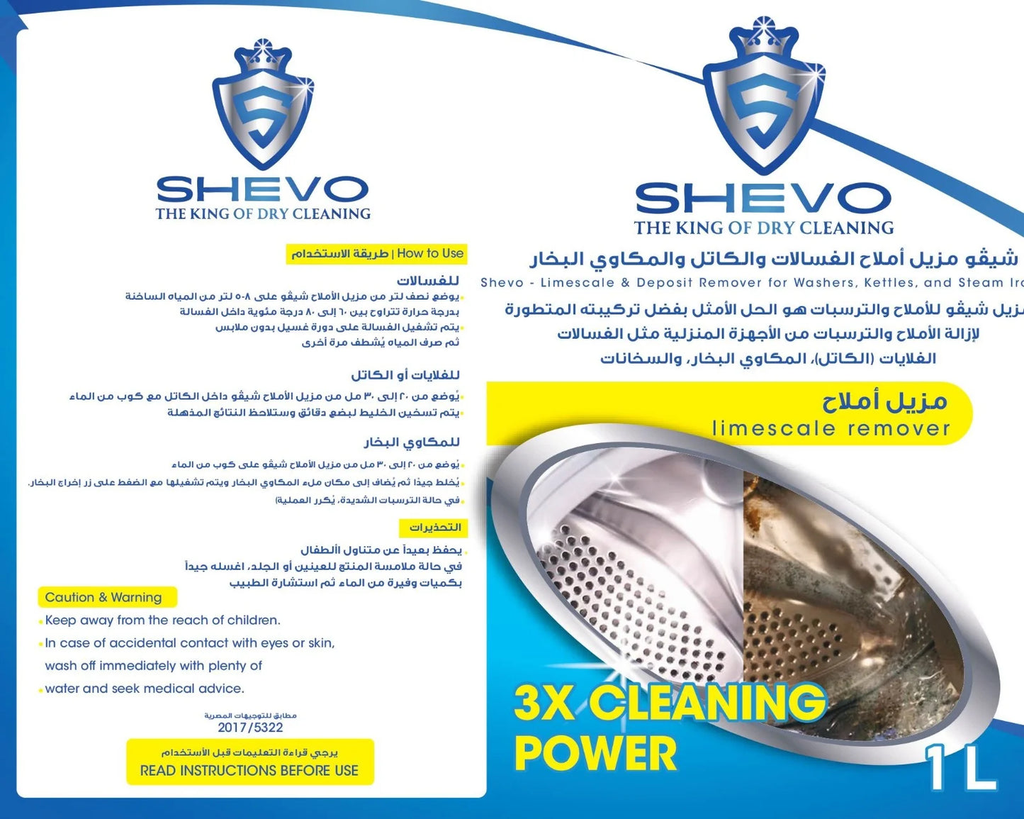 مزيل أملاح الغسالات والكاتل والمكاوي البخار