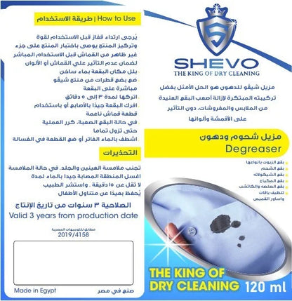 مزيل بقع الزيوت والشحوم