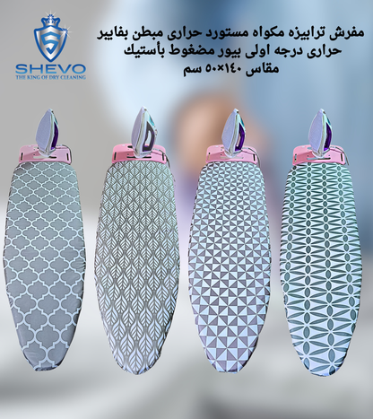 مفرش ترابيزة مكواه حرارى مستورد مبطن