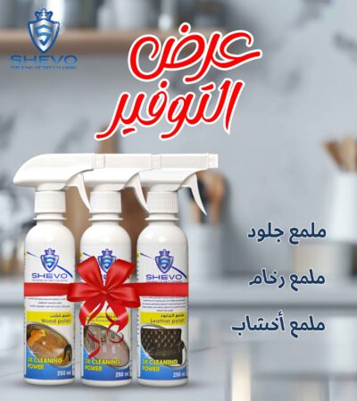 عرض ٣ ملمعات