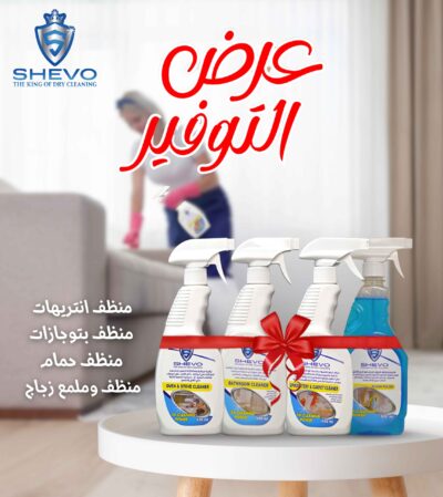 عرض ٤ منظفات