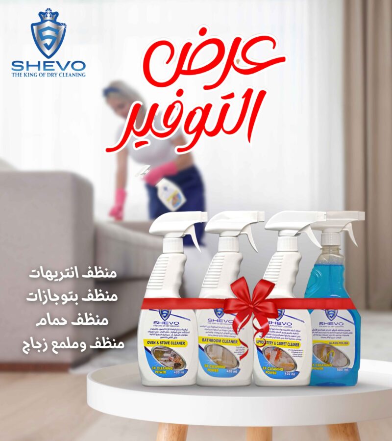 عرض ٤ منظفات