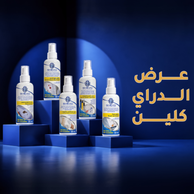 Artboard 4 عرض مزيلات البقع