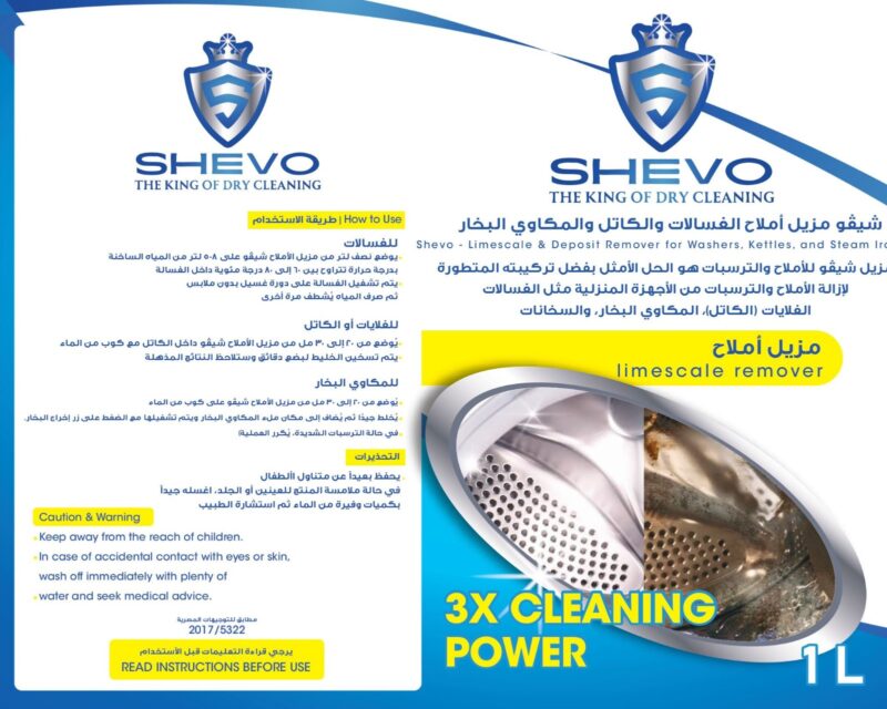 مزيل أملاح الغسالات والكاتل والمكاوي البخار