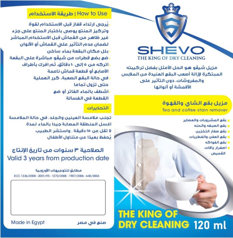Shevo مزيل بقع الشاي والقهوة والمشروبات