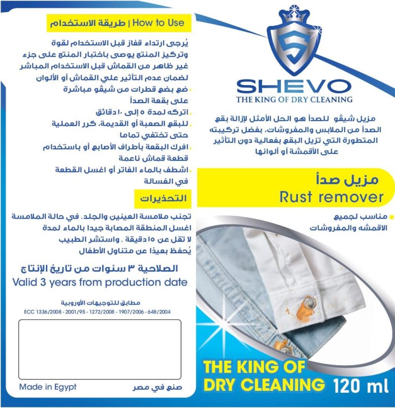 Shevo مزيل الصدأ