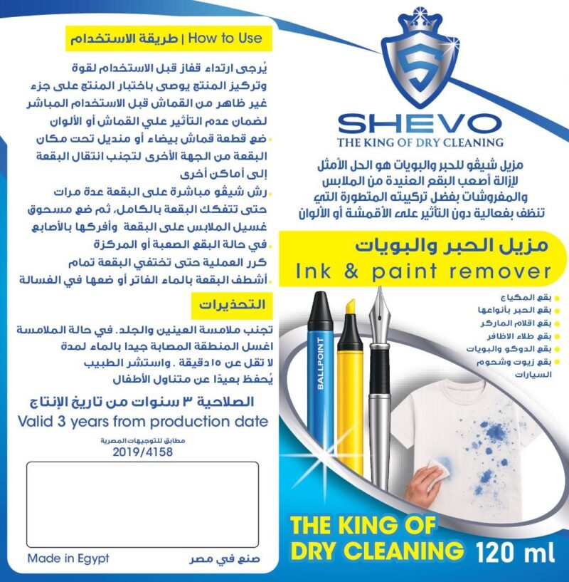 Shevo  مزيل الحبر والبويات