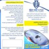 Shevo مزيل الدهون