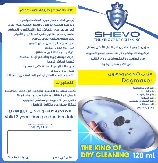 Shevo مزيل الدهون