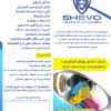 Shevo –ساور ( مانع بهتان الملابس )