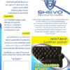 Shevo – ملمع الجلود