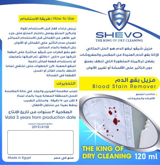 Shevo مزيل بقع الدم
