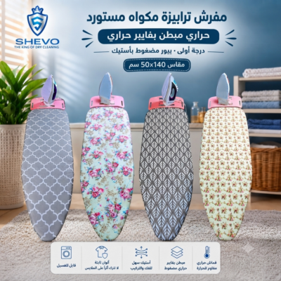 IMG_5050 مفرش ترابيزة مكواه حرارى مستورد