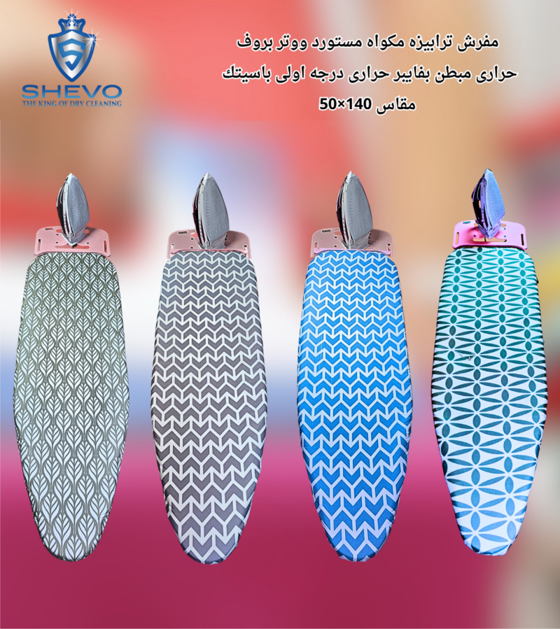 مفرش ترابيزة مكواه حرارى مستورد مبطن