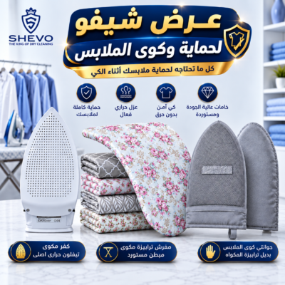 file_000000005ef881f4b9783f1f08fa2f60 عرض الحماية الكاملة لكوى الملابس