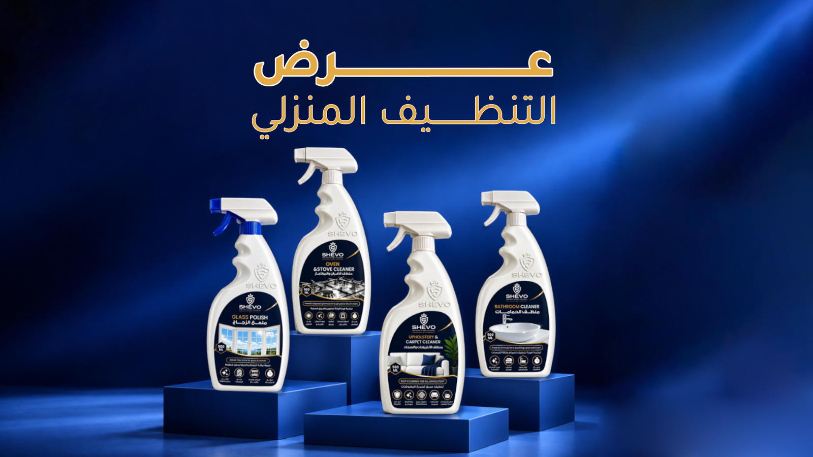 عرض التنظيف المنزلي