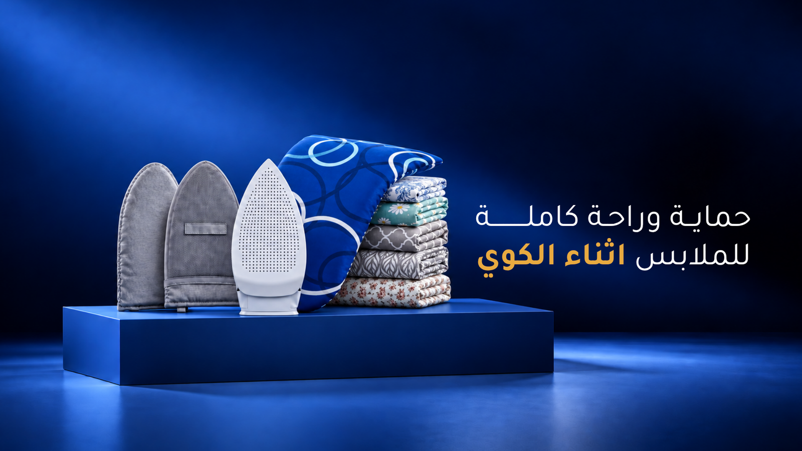 عرض الكفرات والمفارش