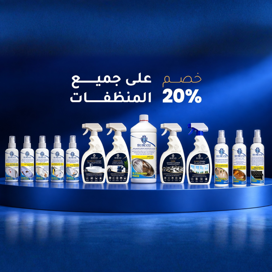 منتجات العناية والتنظيف