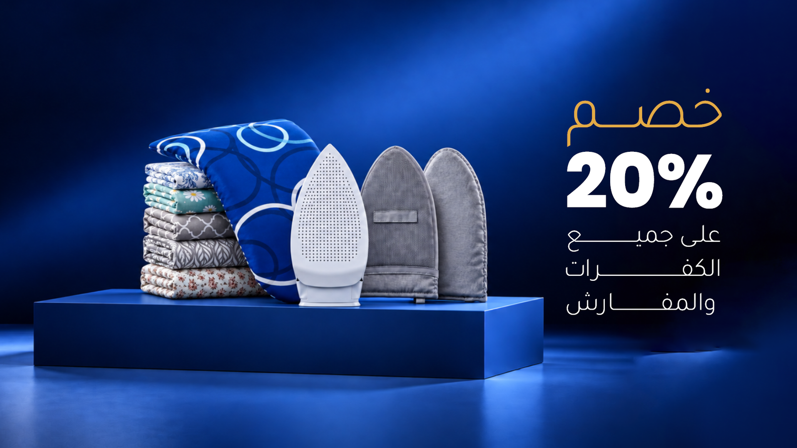 عرض الكفرات والمفارش